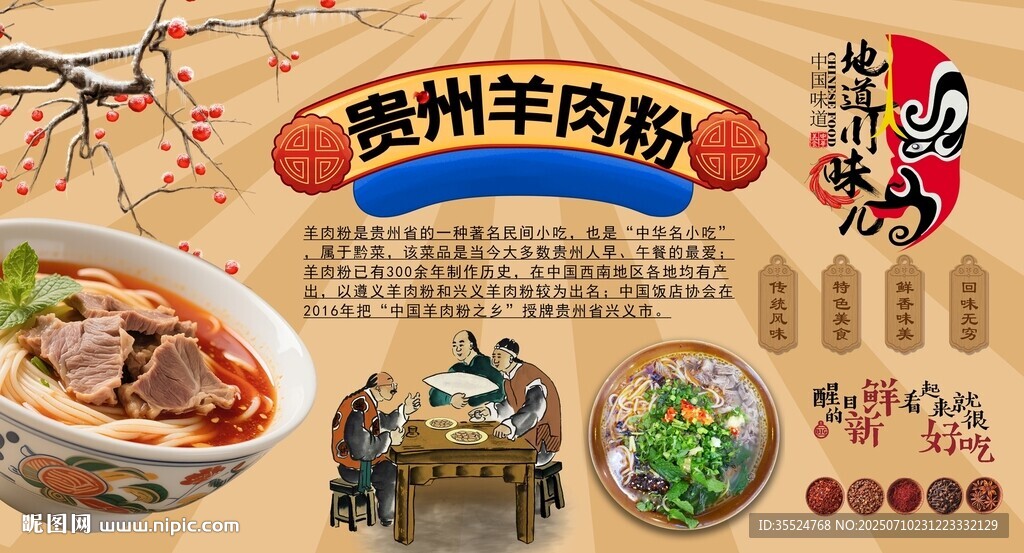 貴州羊肉粉
