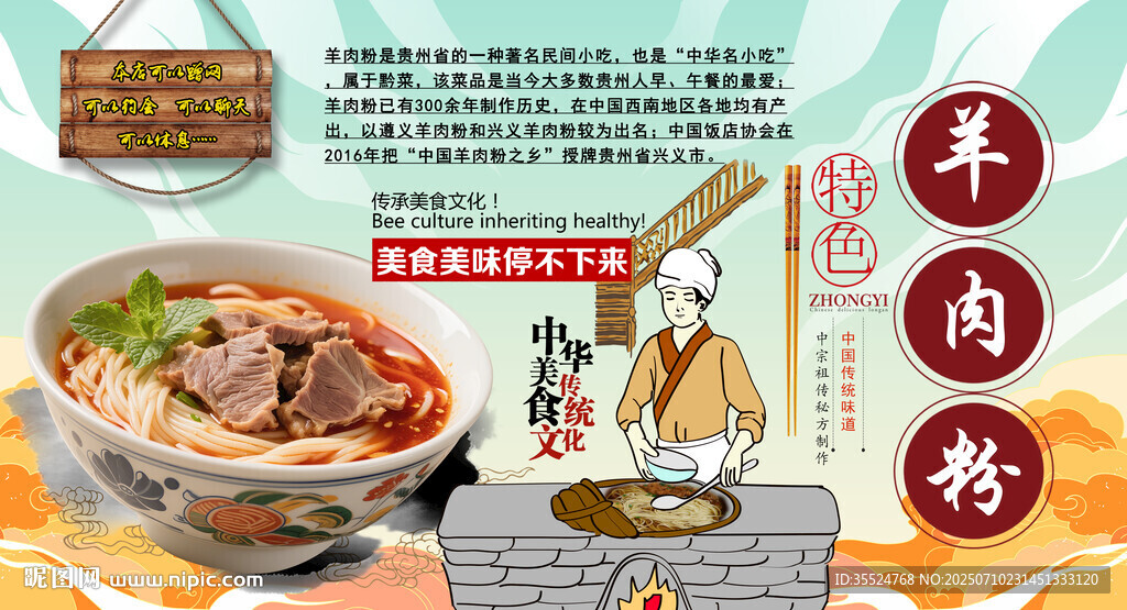 羊肉粉背景墻