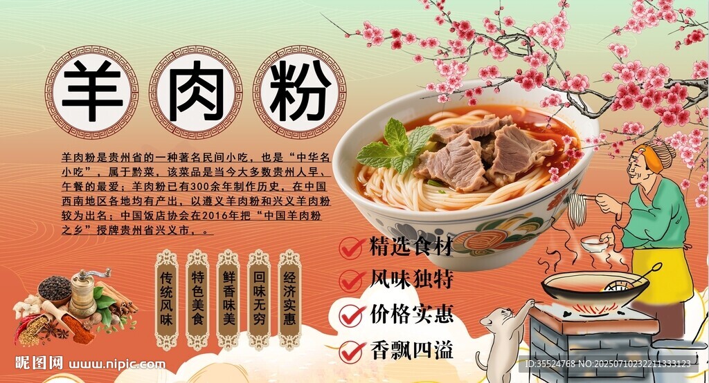 羊肉粉背景墻