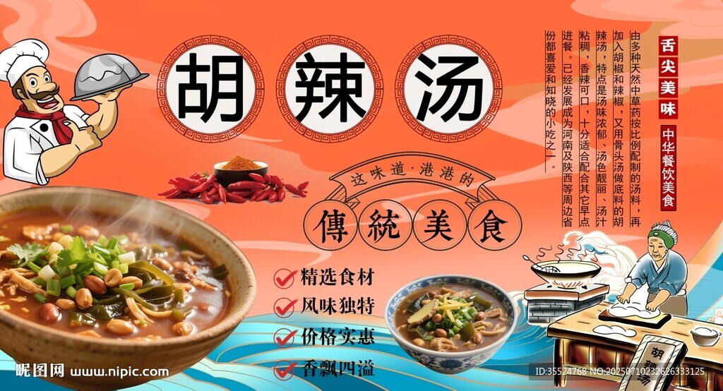 胡辣湯背景墻