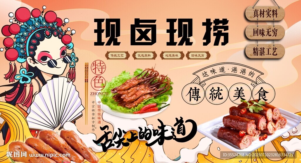 現(xiàn)鹵現(xiàn)撈背景墻