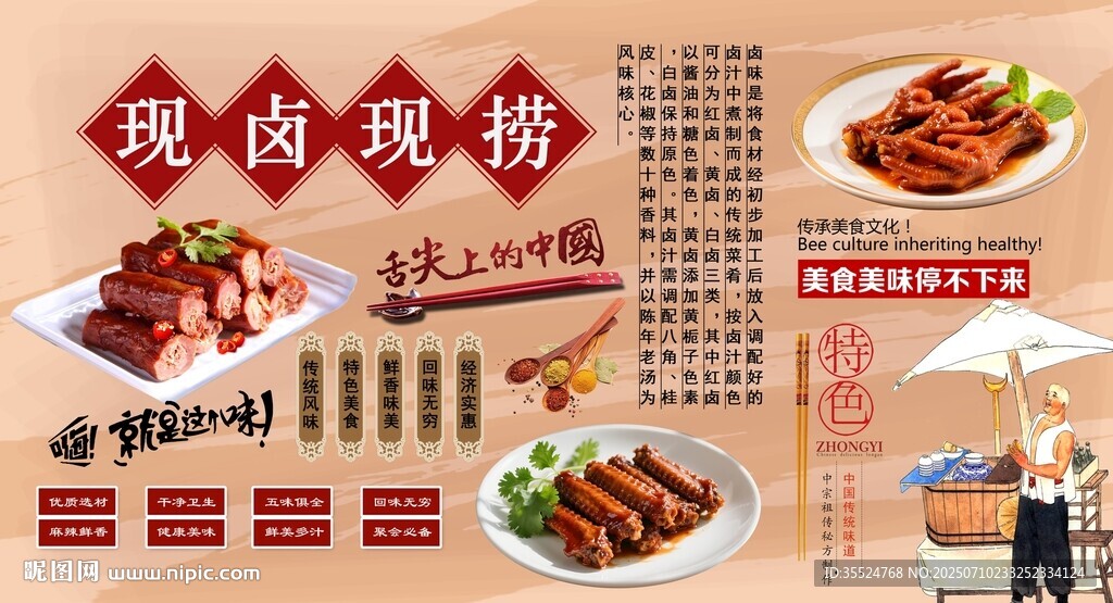 現(xiàn)鹵現(xiàn)撈背景墻