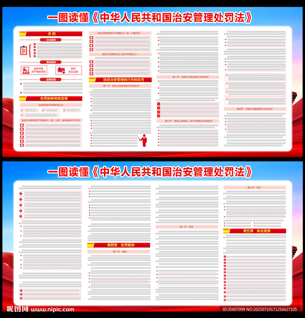 中華人民共和國(guó)治安管理處罰法