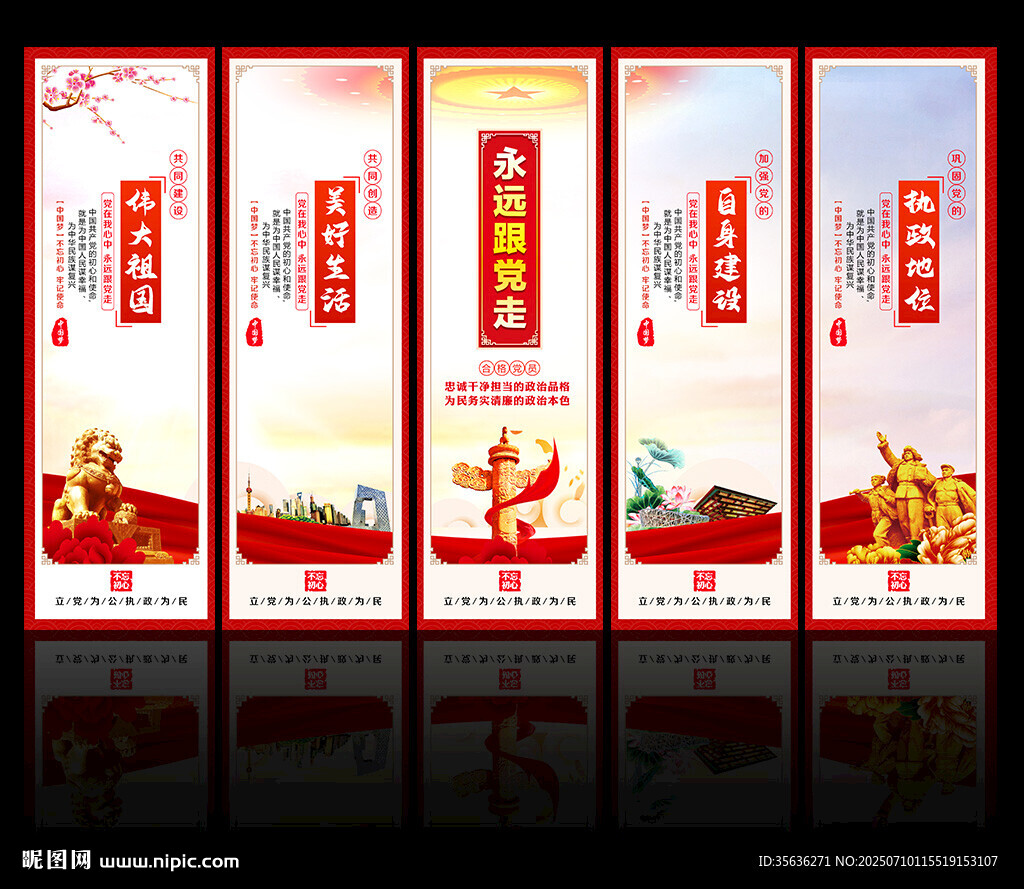 黨建文化