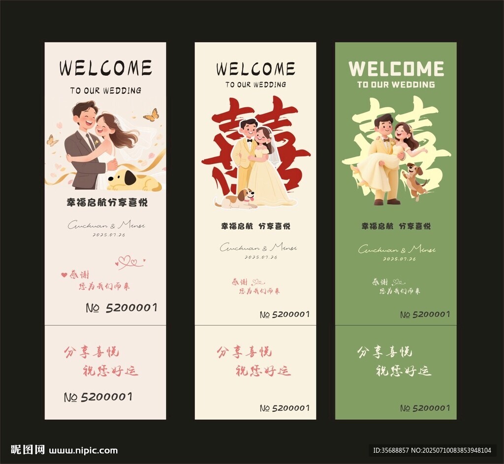 婚禮代金券