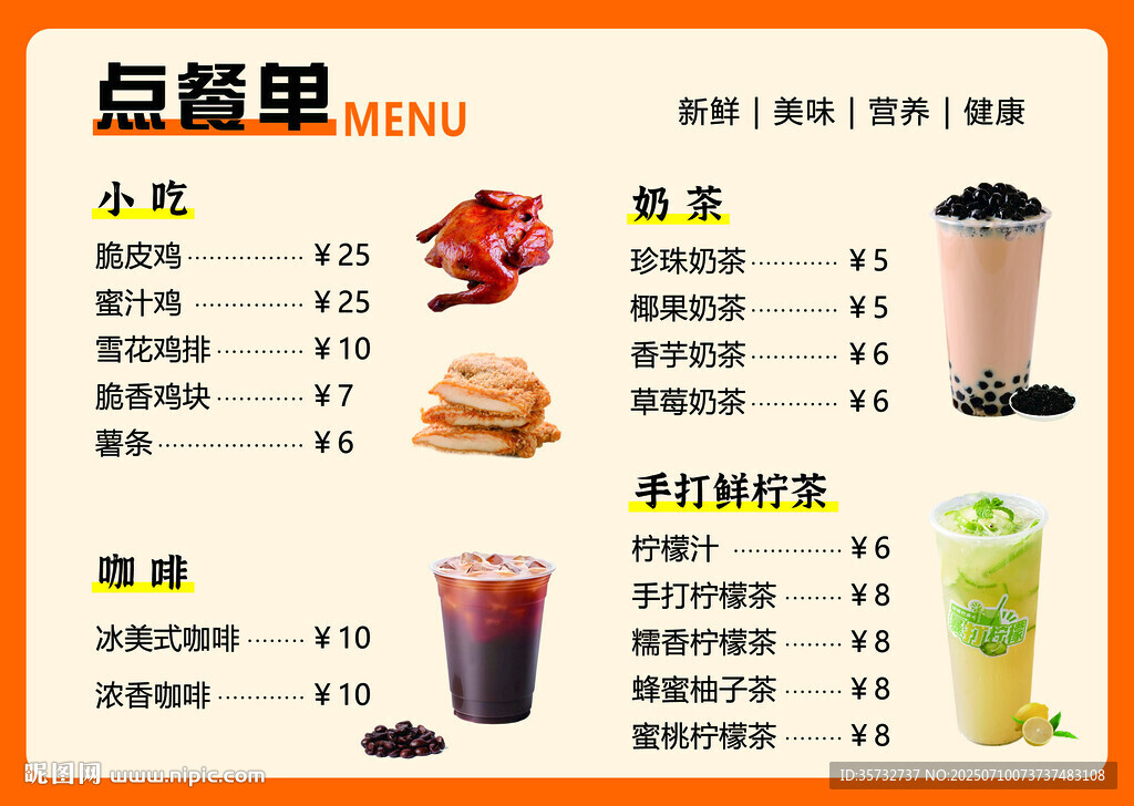 炸雞飲品小吃菜單