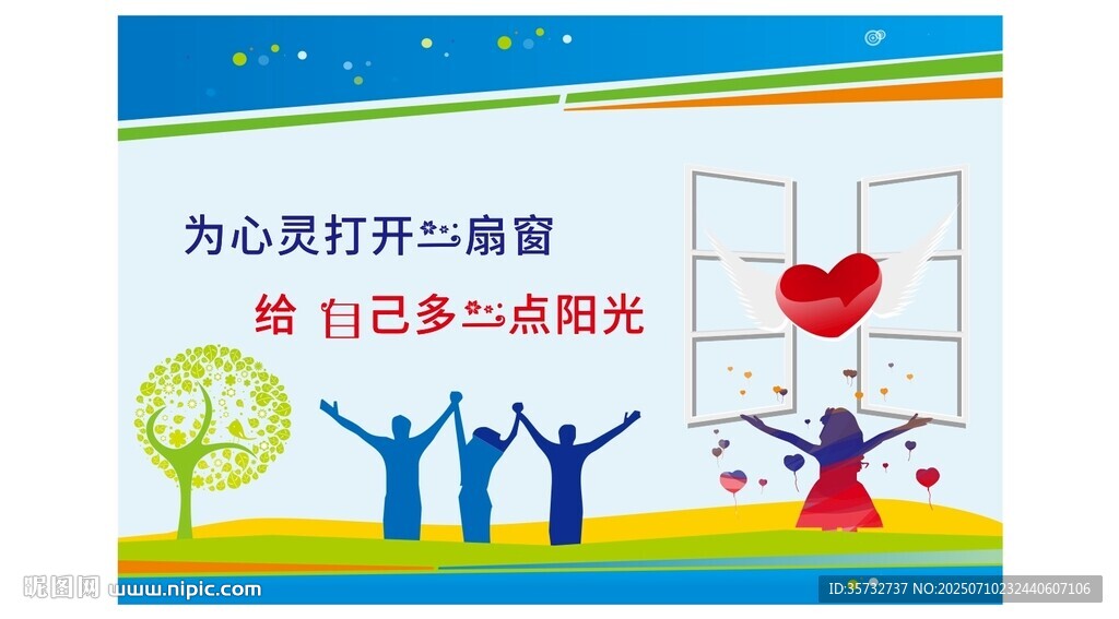 校園心理健康 