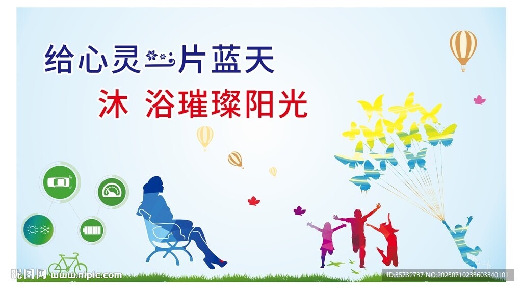 心理健康展板