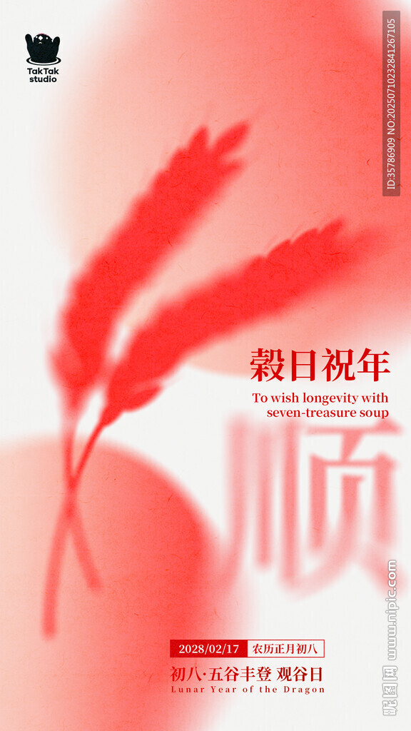 新年過年順意賀歲圖