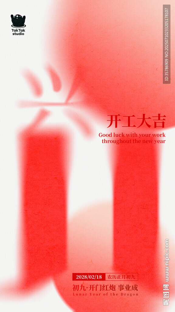開工日新年漸變商務(wù)風(fēng)宣傳海報(bào)
