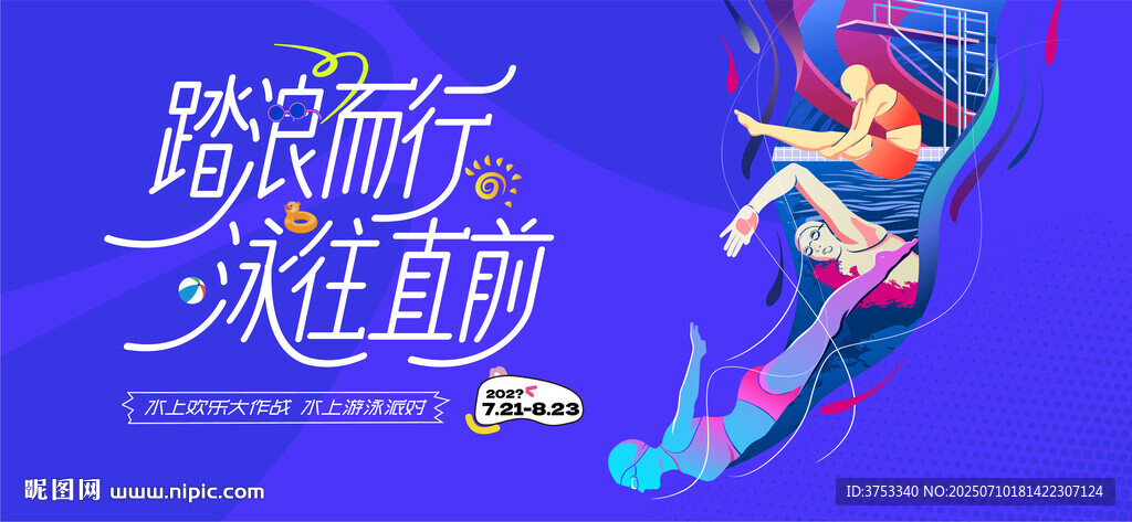 夏日游泳運(yùn)動(dòng)