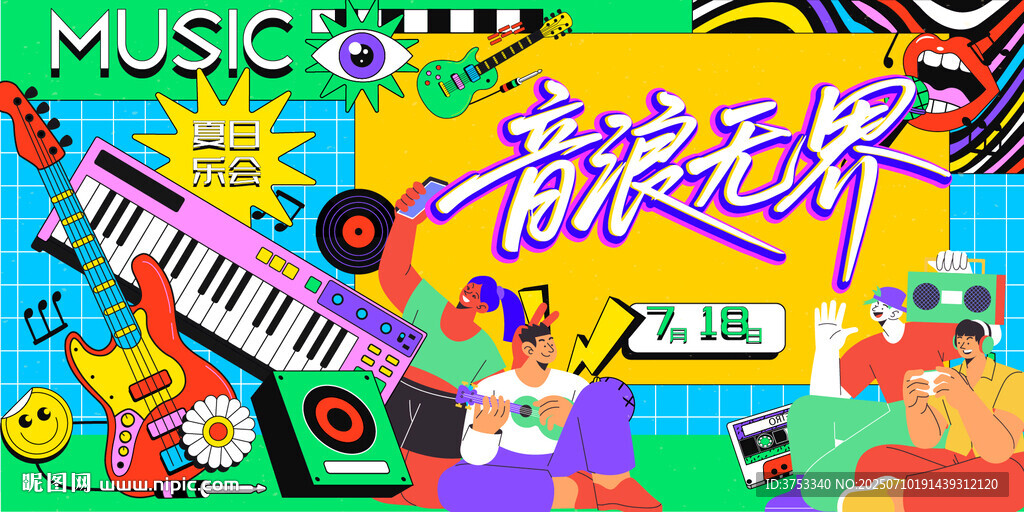 狂歡音樂節(jié)派對(duì)