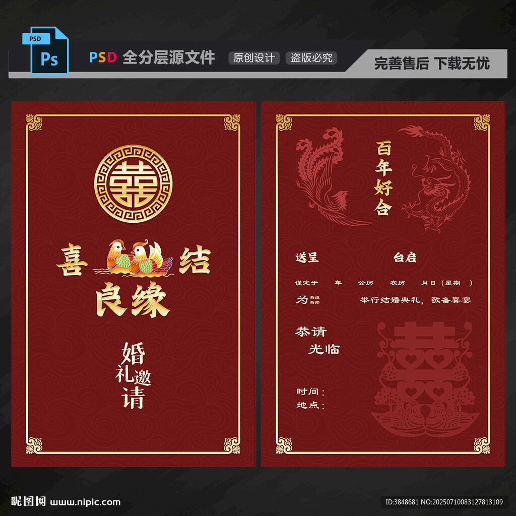 婚禮請(qǐng)柬婚慶邀請(qǐng)函