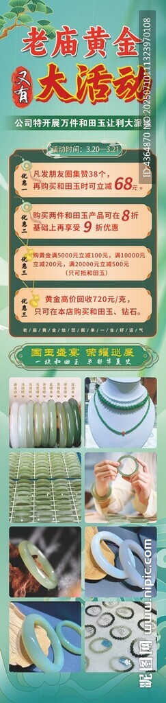 玉石創(chuàng)意海報(bào)設(shè)計(jì)展示