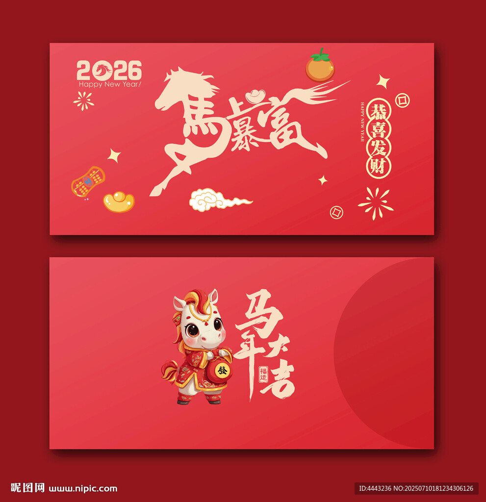 2026馬年紅包
