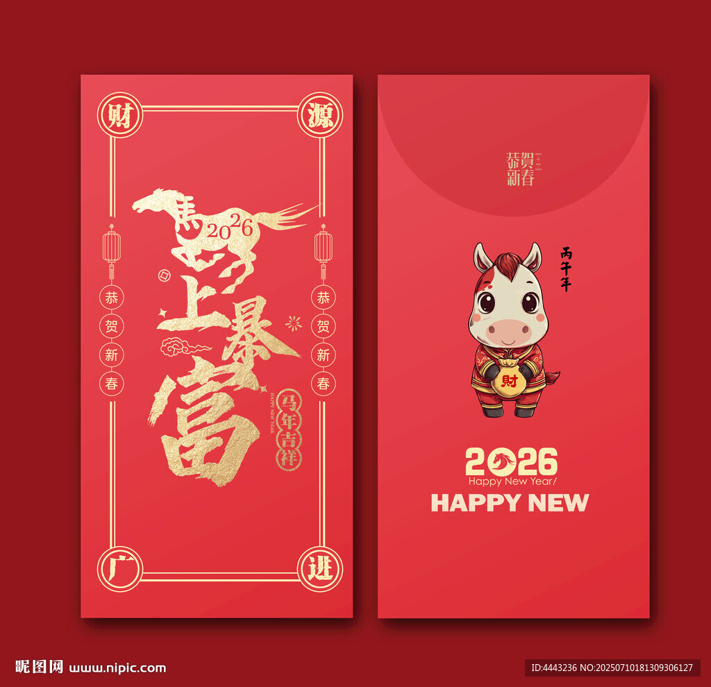 2026馬年紅包