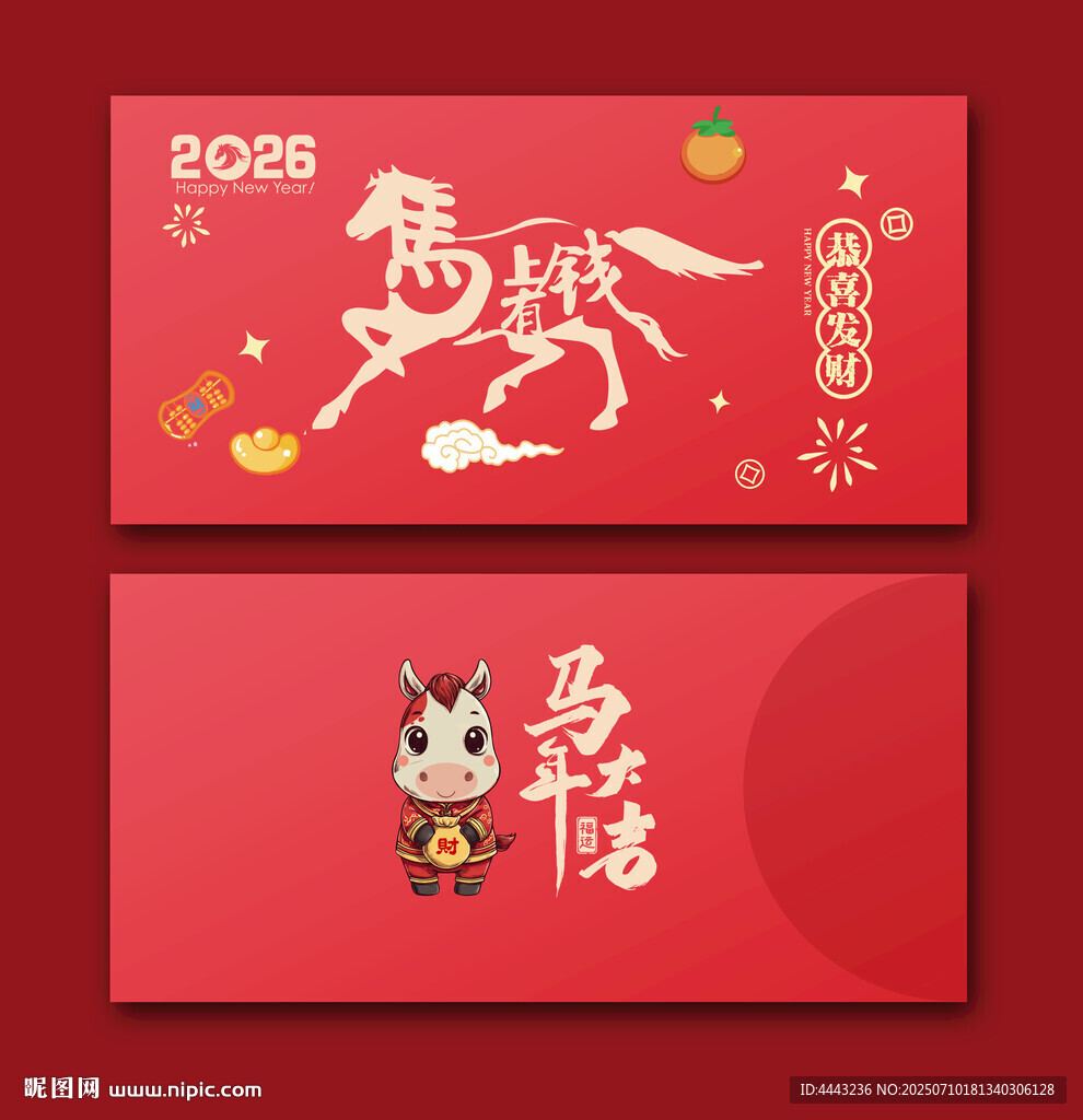 2026馬年紅包