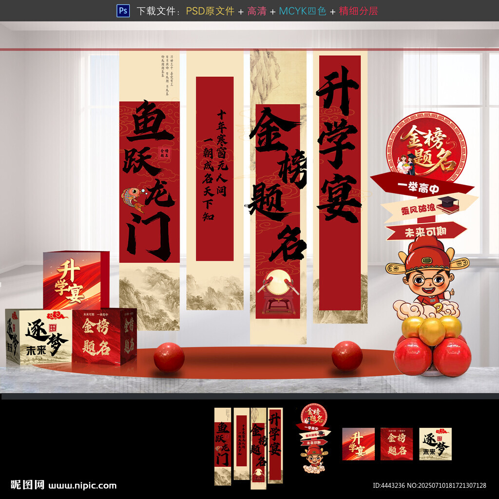 升學(xué)宴掛布