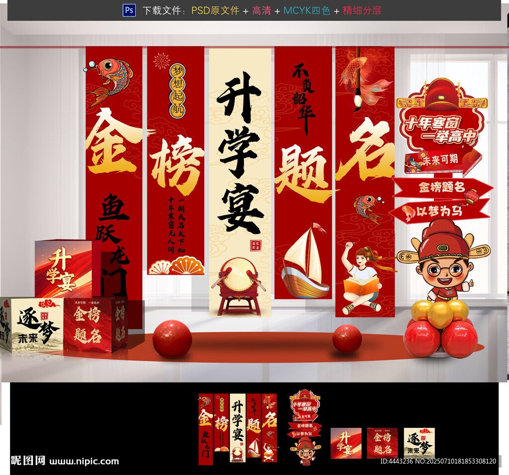 升學(xué)宴掛布