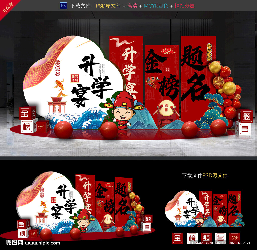 升學(xué)宴美陳布置