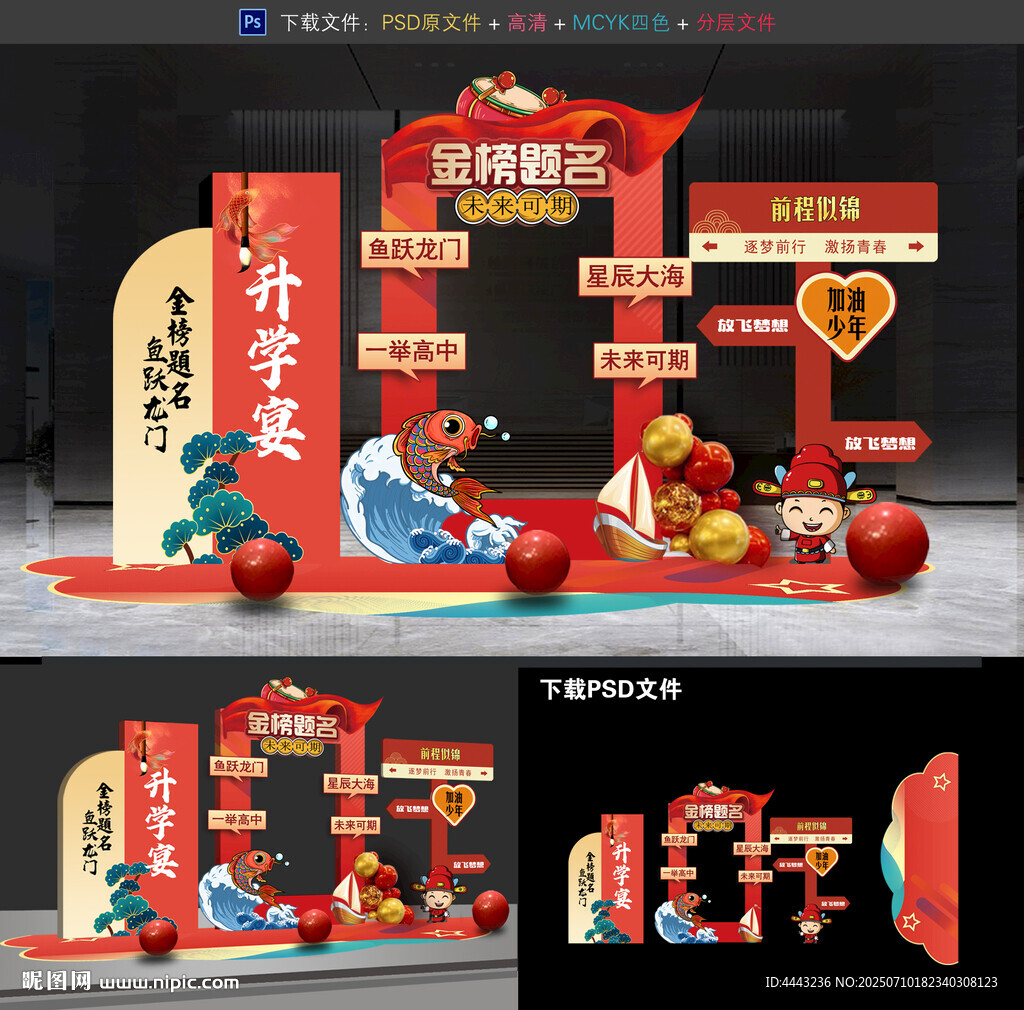 升學宴拍照框