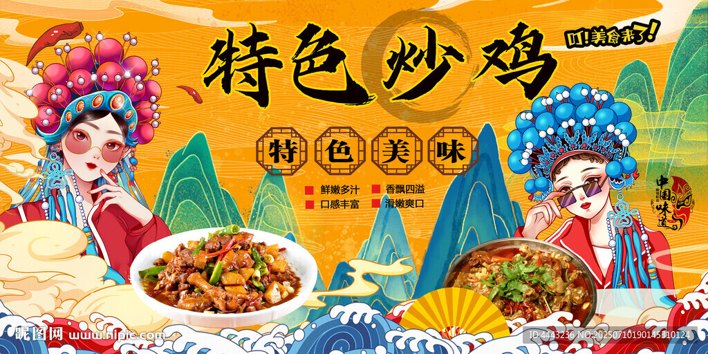 炒雞