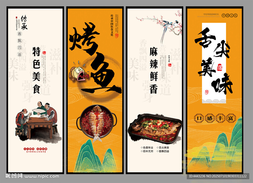 烤魚