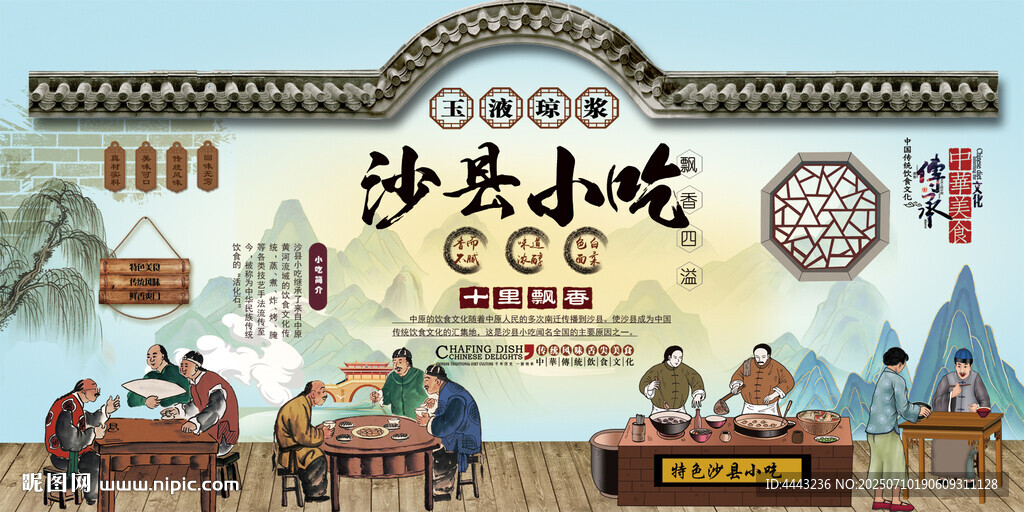 沙縣小吃背景墻