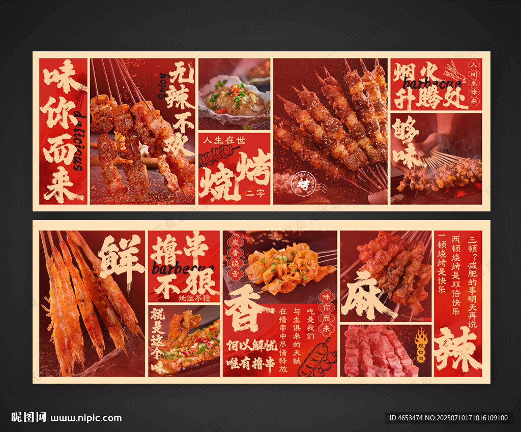 燒烤