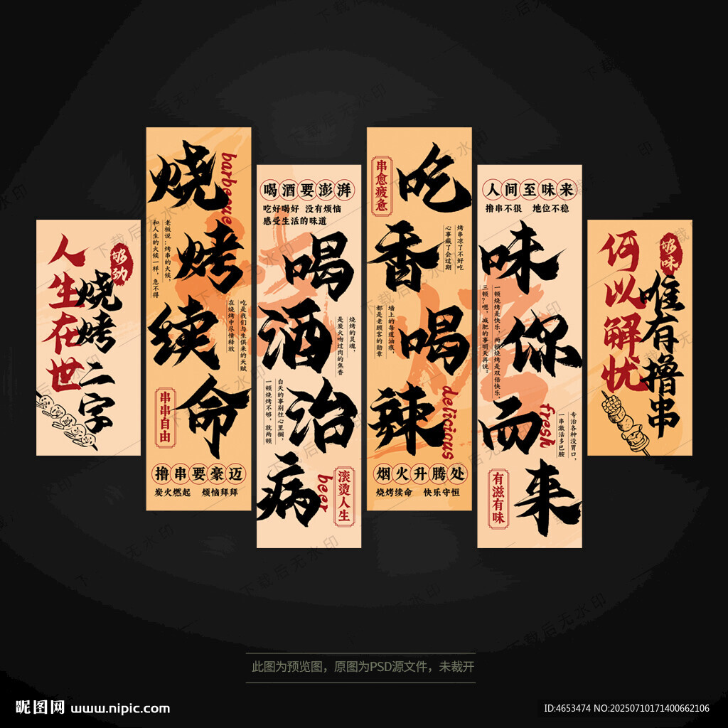中式書法燒烤店氛圍布