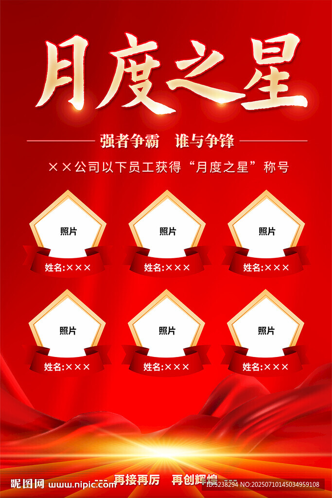 月度之星