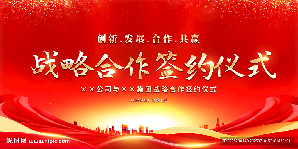 簽約儀式