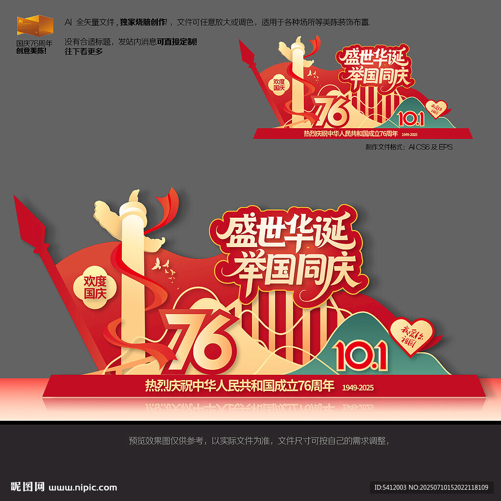 國慶76周年美陳雕塑
