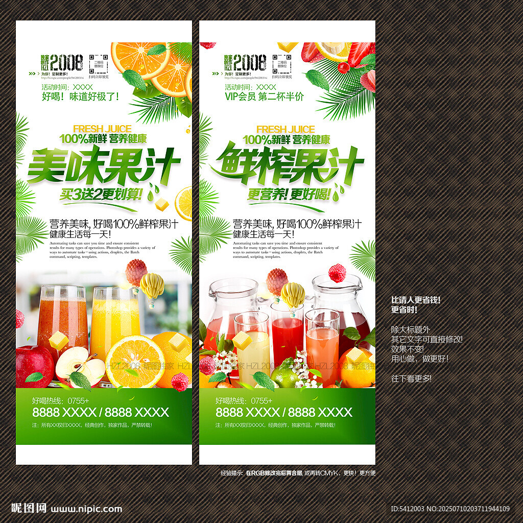 鮮榨果汁