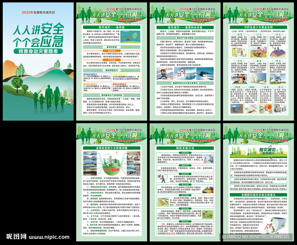 防災減災海報