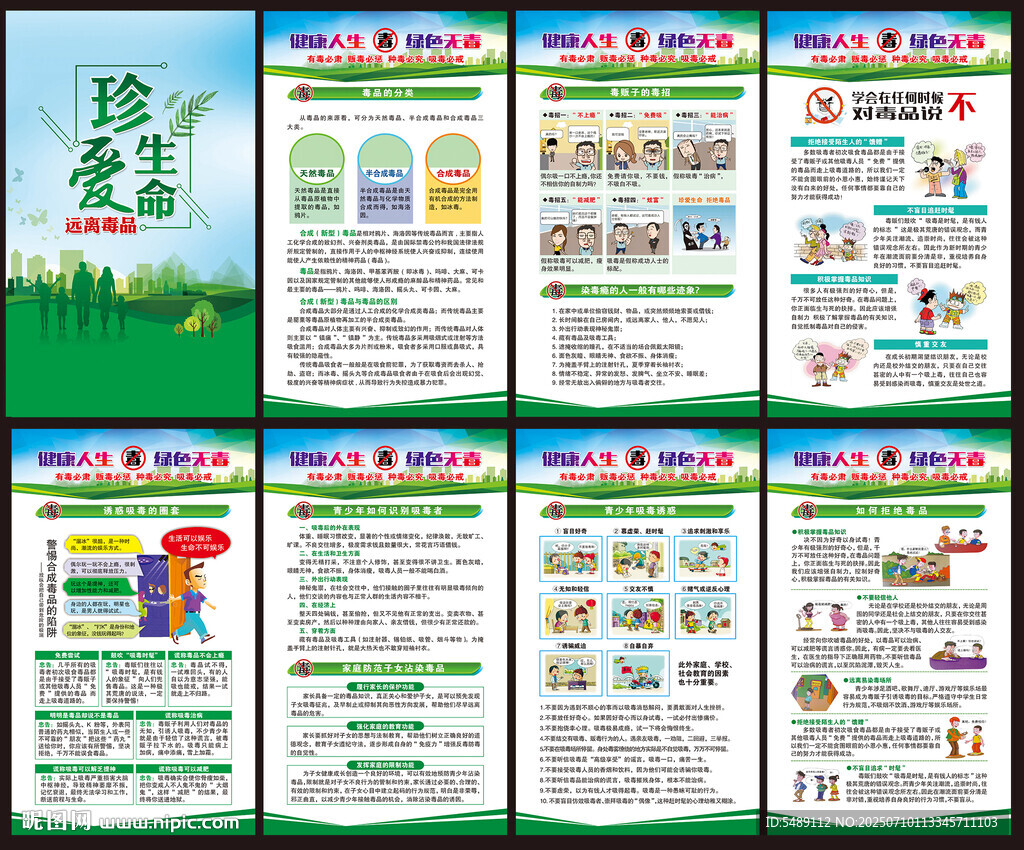 禁毒海報(bào)