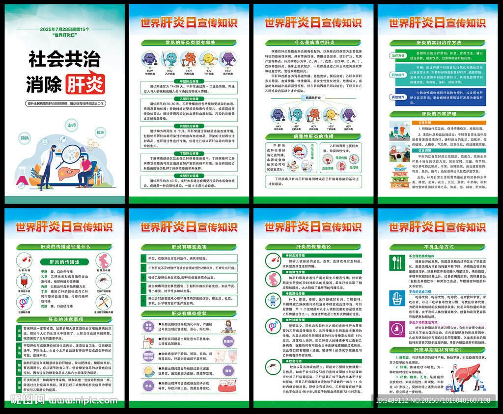 世界肝炎日