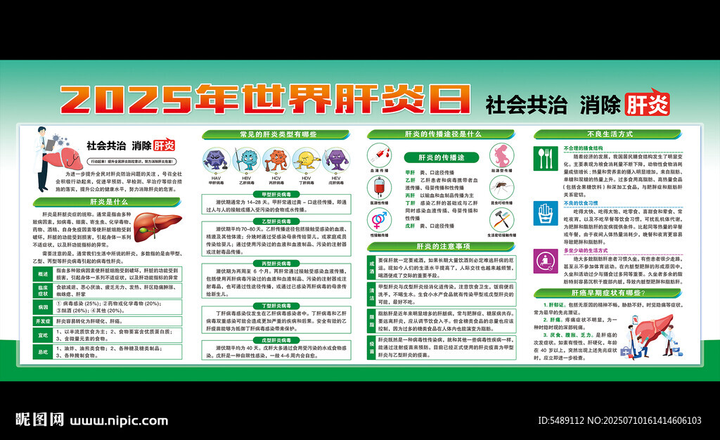 世界肝炎日