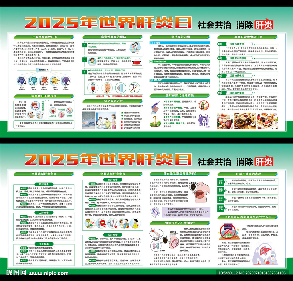 世界肝炎日