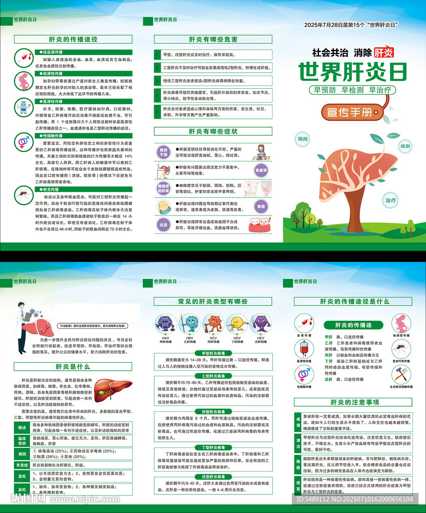肝炎三折頁