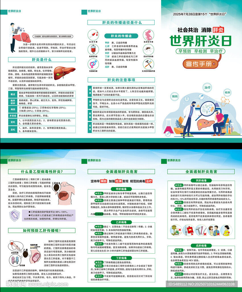 肝炎三折頁
