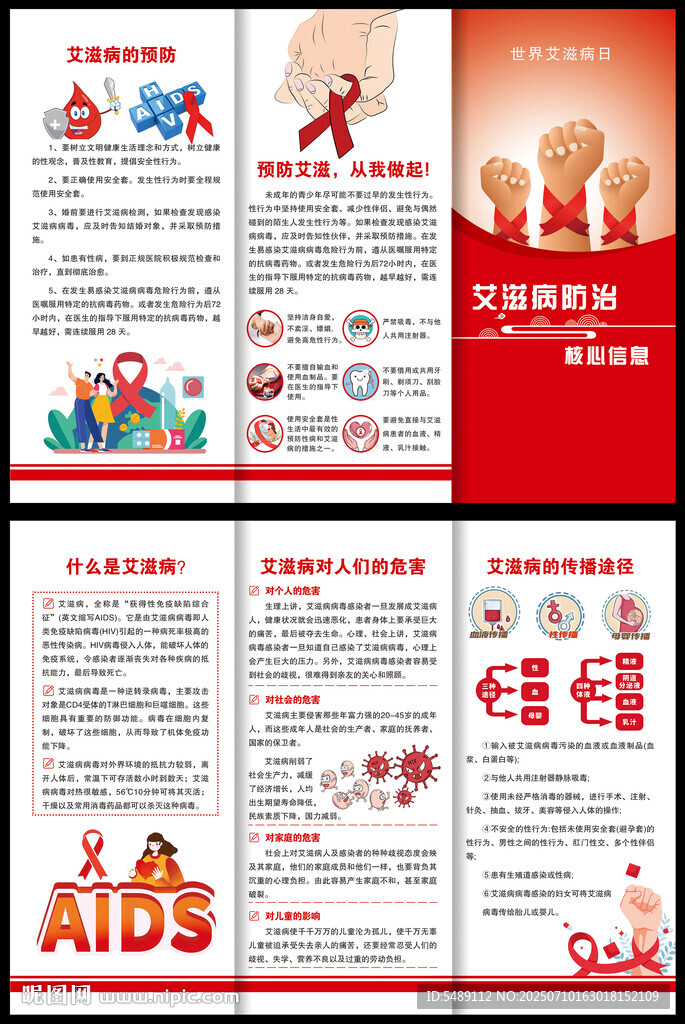 艾滋病三折頁
