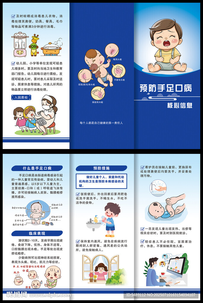 手足口病防治