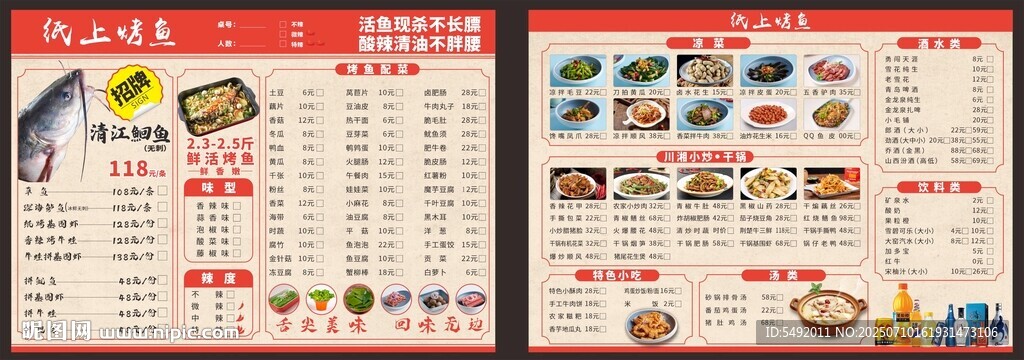 美味菜單展示