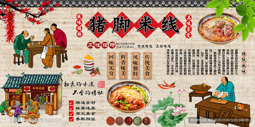 豬腳米線背景墻 