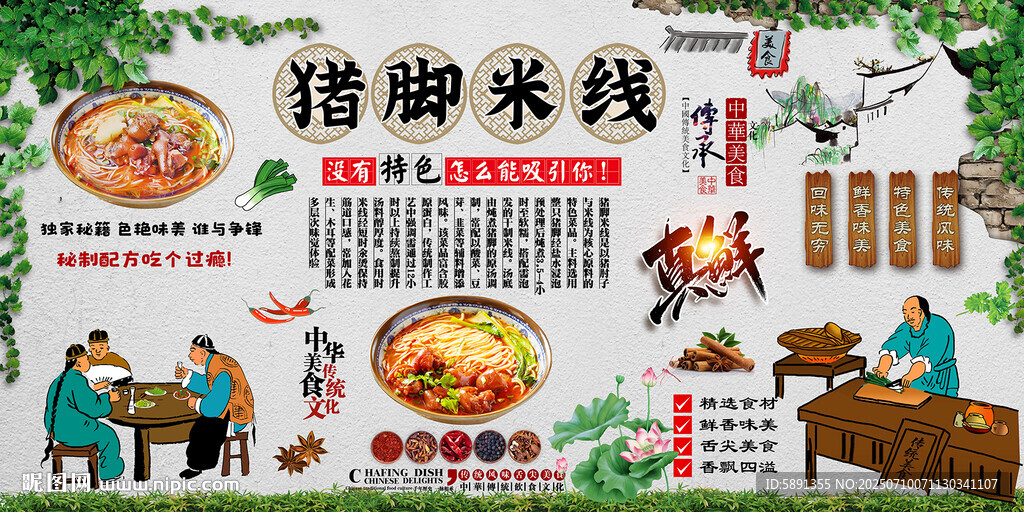 豬腳米線背景墻