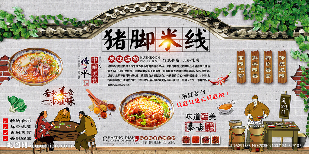 豬腳米線背景墻 