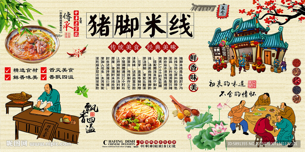 豬腳米線背景墻