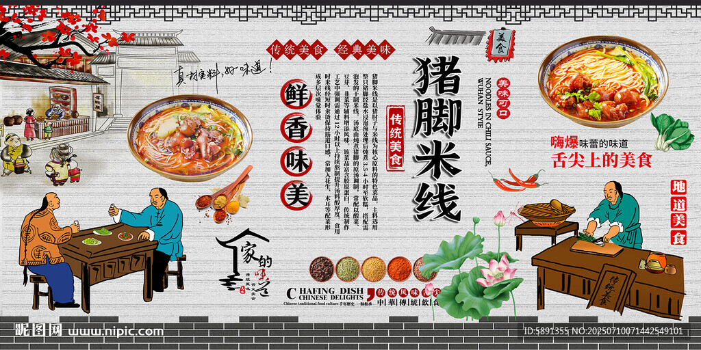 豬腳米線背景墻