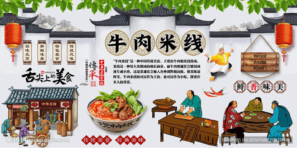 牛肉米線